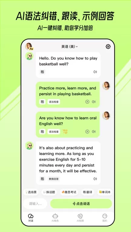 TalkAI练口语app最新版