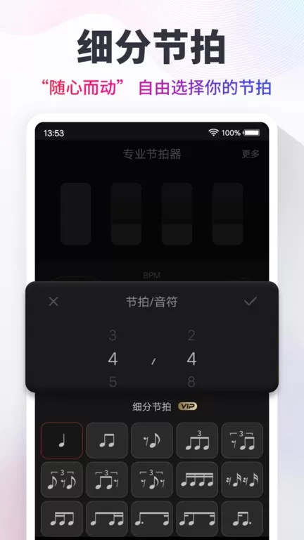 节拍器官网版最新