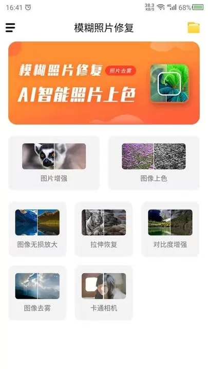 模糊照片修复app最新版