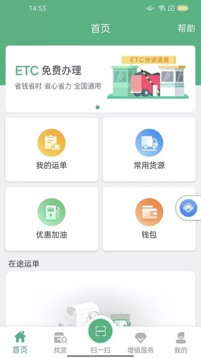 运销宝司机下载官方正版