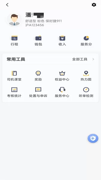 桔子出行司机端下载最新版