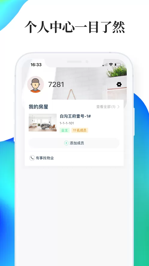 绿仔管家手机版下载