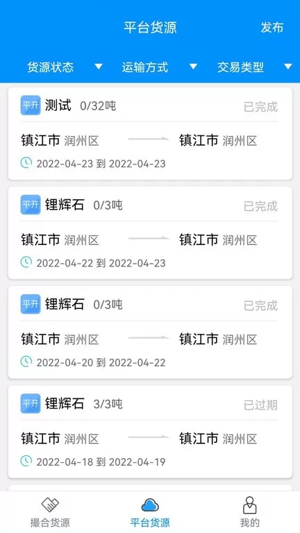 惠龙易通货主版app下载