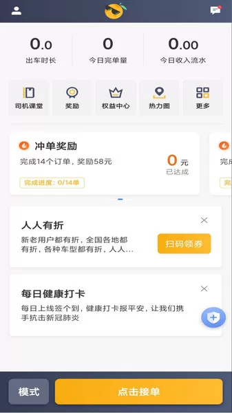 桔子出行司机端下载最新版