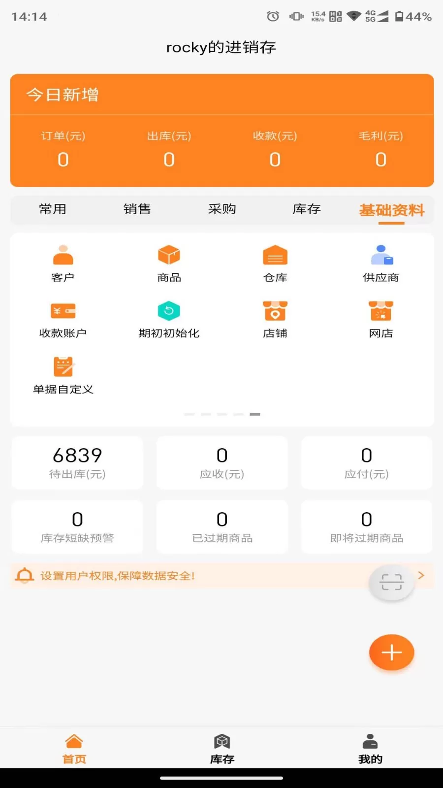 橙子进销存app下载