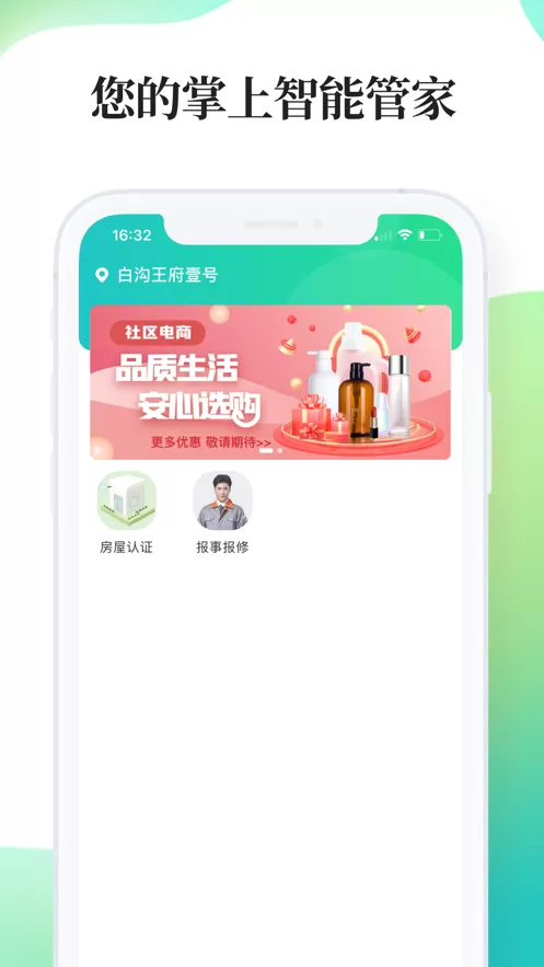 绿仔管家手机版下载