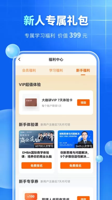 MBA智库官网版app