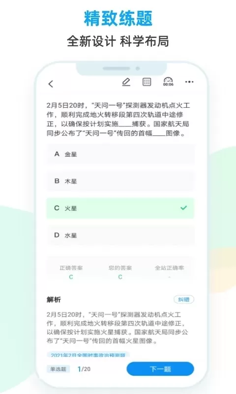 时政题库官网版手机版