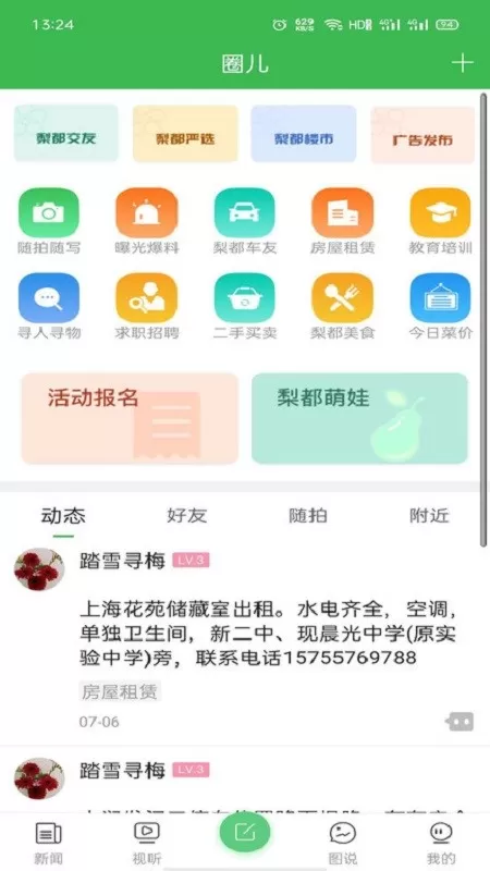 老家砀山app下载