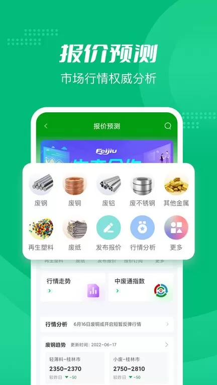 Feijiu网下载app