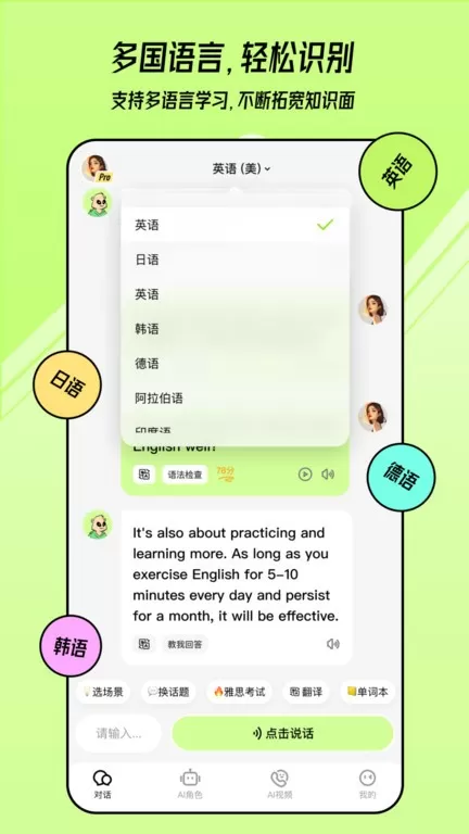 TalkAI练口语app最新版