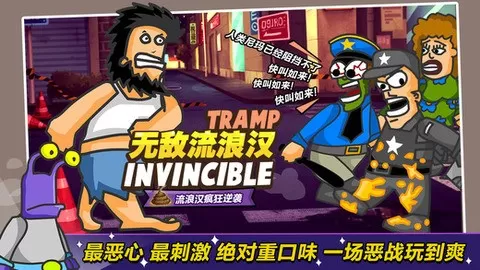 无敌流浪汉(Hobo Street Fighting)最新版免费下载