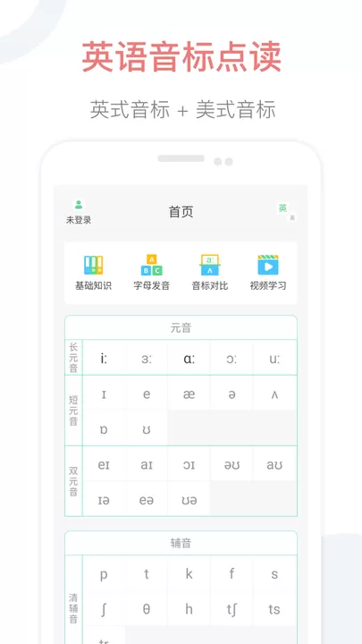 英语音标点读软件下载