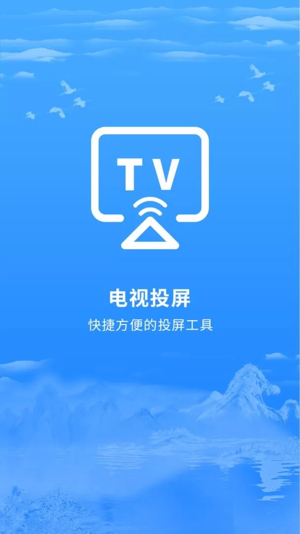 智能投屏app下载