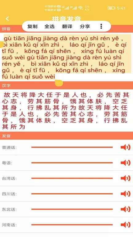 汉字转拼音发音下载免费