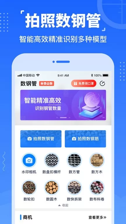 数钢管下载手机版