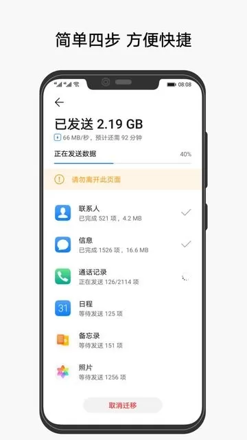 克隆Phone Clone官网版最新