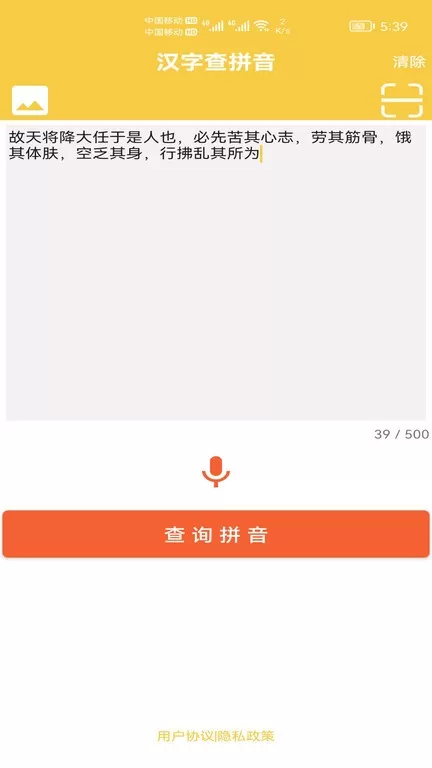 汉字转拼音发音下载免费