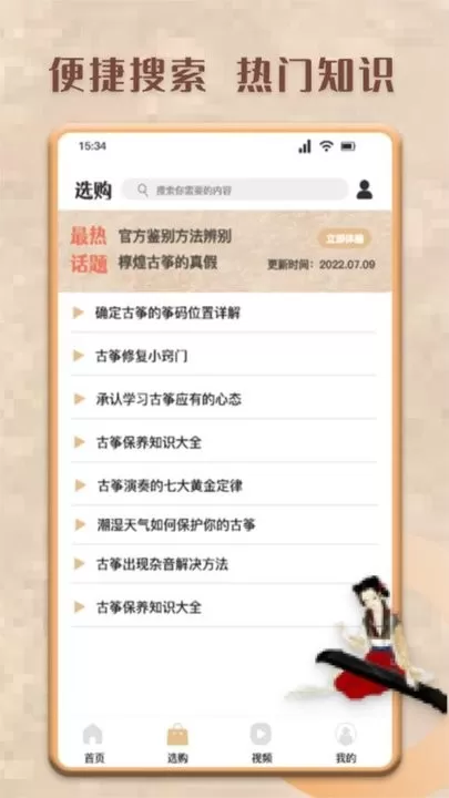 古筝模拟器官网版app