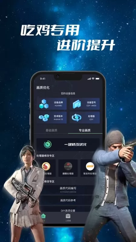 画质修改器下载app