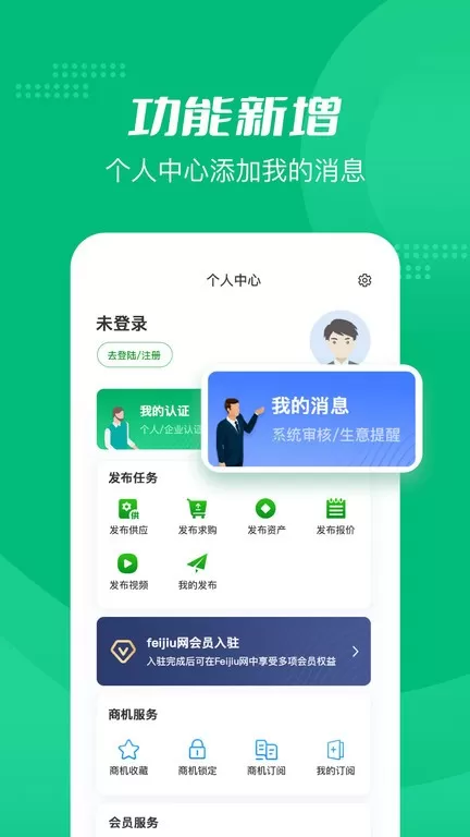 Feijiu网下载app