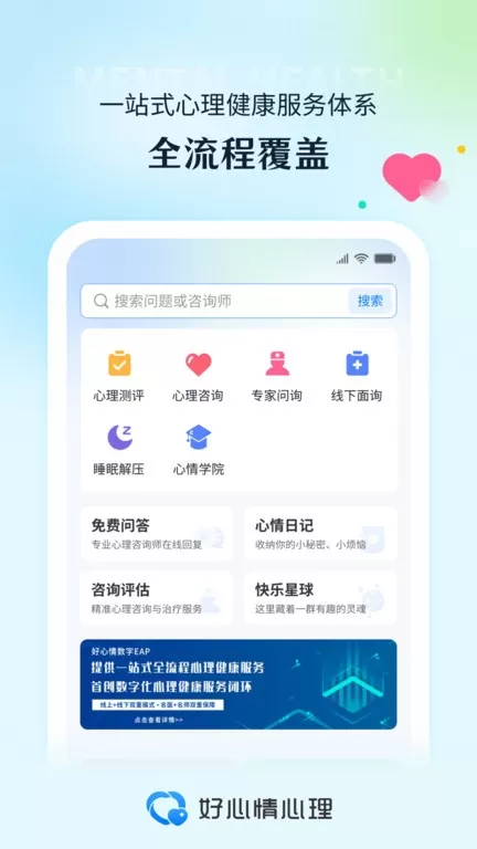 好心情心理官网版手机版