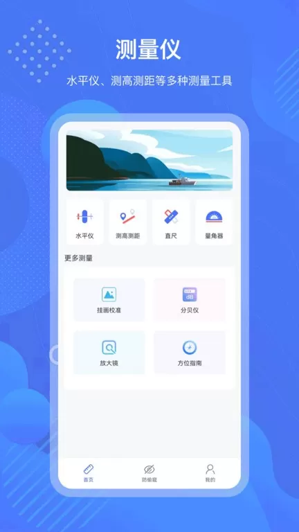 测量工具箱下载app