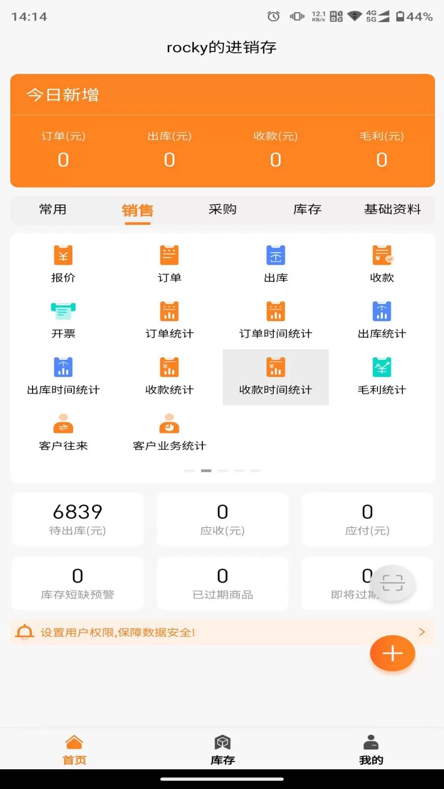 橙子进销存app下载