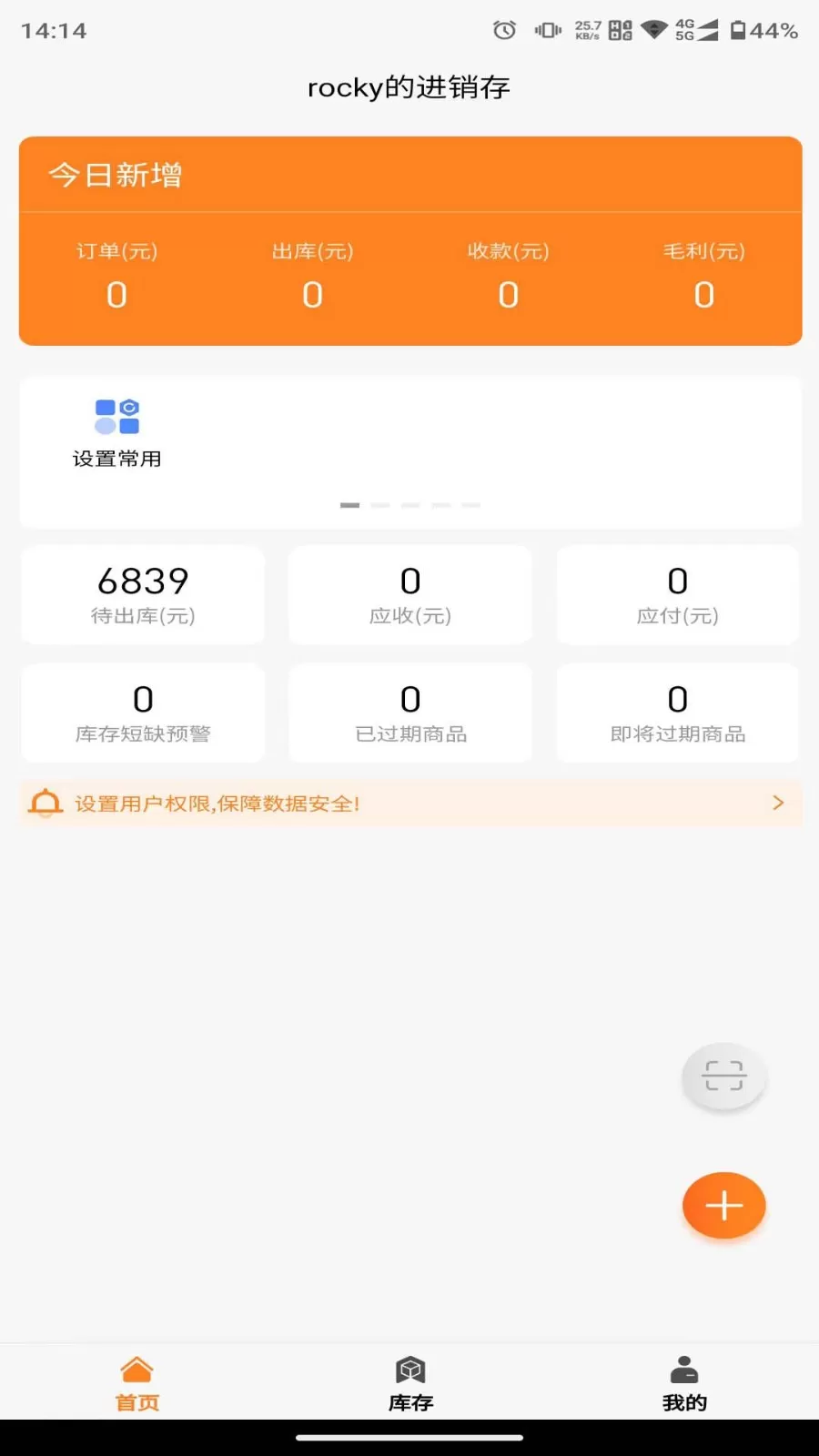 橙子进销存app下载