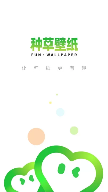 种草壁纸app最新版