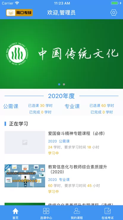 周口专技官方版下载