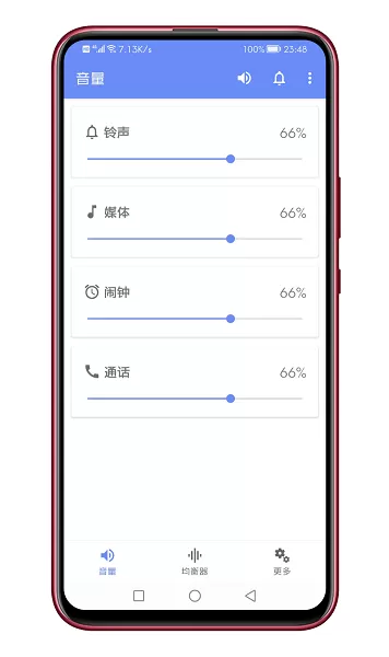 音量君下载app