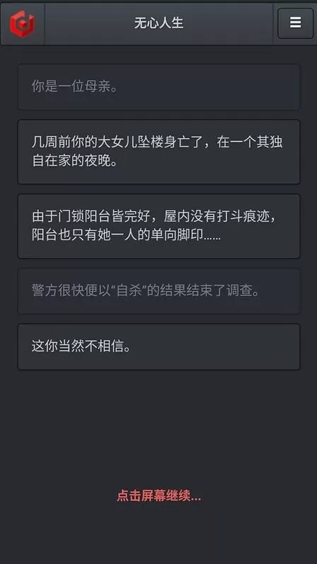 无心人生官网版