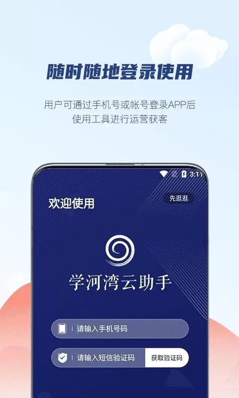 学河湾云助手安卓版