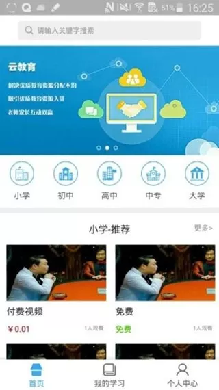 皖教云下载app