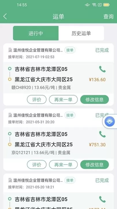 运销宝司机下载官方正版