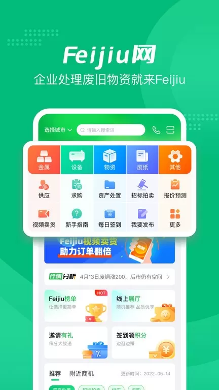 Feijiu网下载app