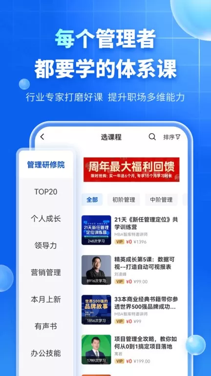 MBA智库官网版app