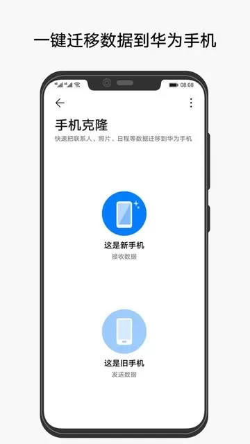 克隆Phone Clone官网版最新