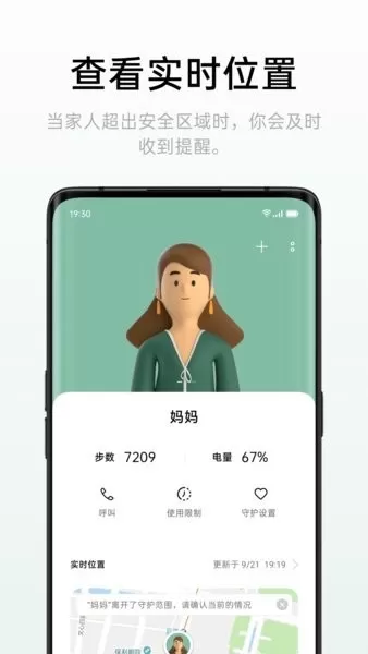 远程守护下载app