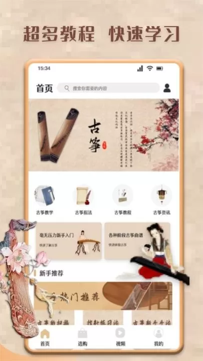 古筝模拟器官网版app