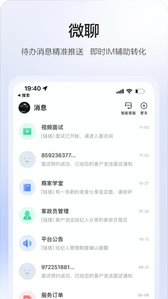 58智慧家政官方正版下载