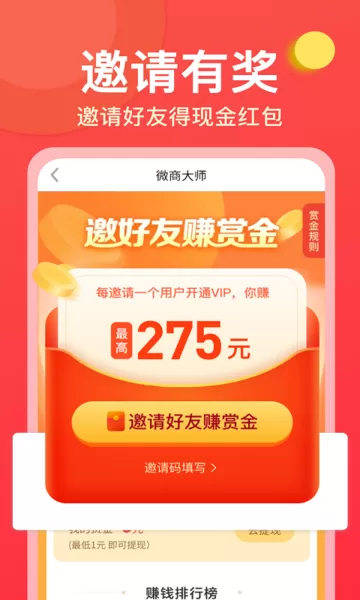 微商大师手机版