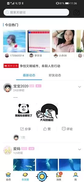 阜阳在线2024最新版