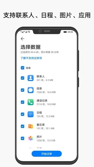 克隆Phone Clone官网版最新