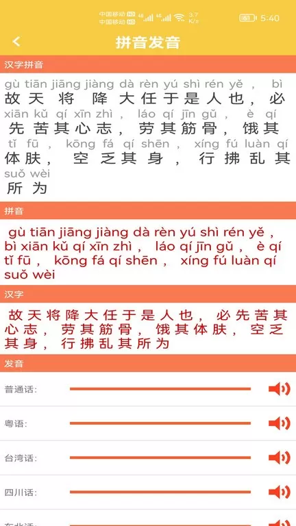 汉字转拼音发音下载免费