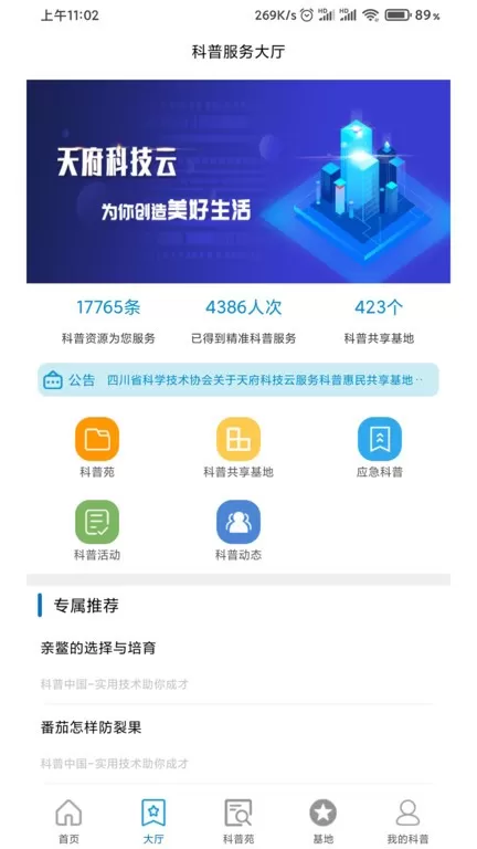 天府科技云官网正版下载