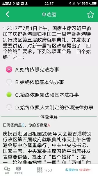 公安基础知识题库官网版app