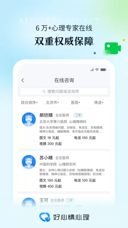 好心情心理官网版手机版