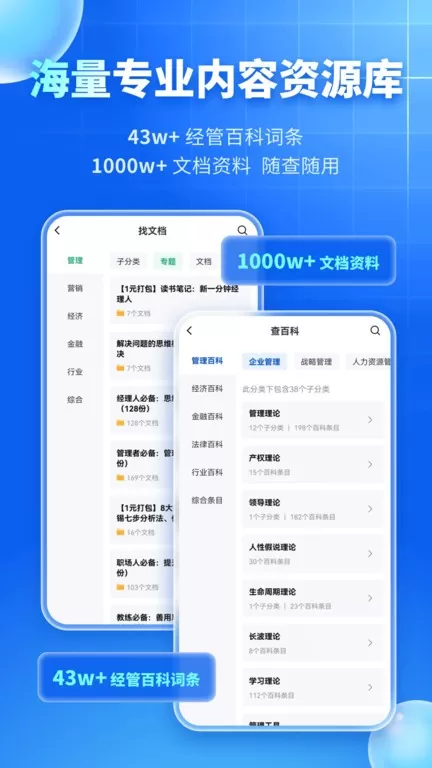 MBA智库官网版app